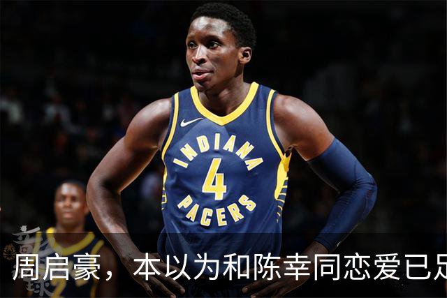 周启豪，本以为和陈幸同恋爱已足够幸福，谁料如今幸福再升级了