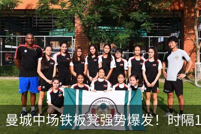 曼城中场铁板凳强势爆发！时隔1个月登场助哈兰德破门